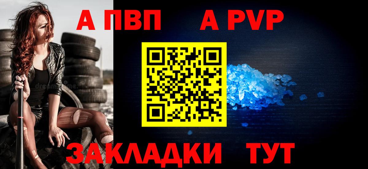 A PVP крисы CK  A PVP VHQ  Вход с VPN  Alfa_PVP Crystall  Ачинск 