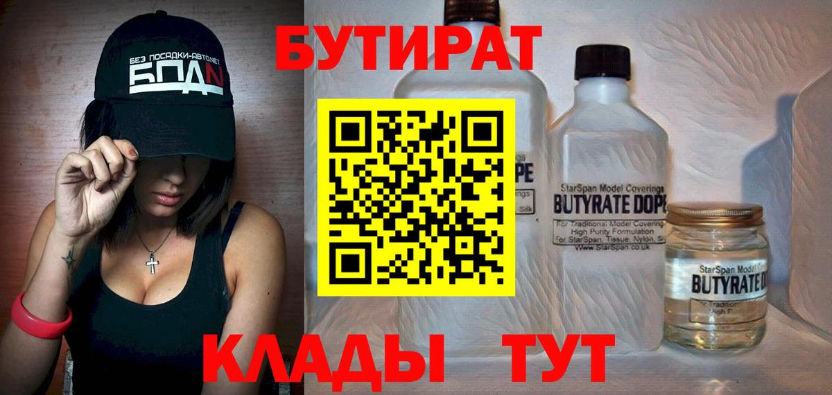 БУТИРАТ бутандиол Ачинск