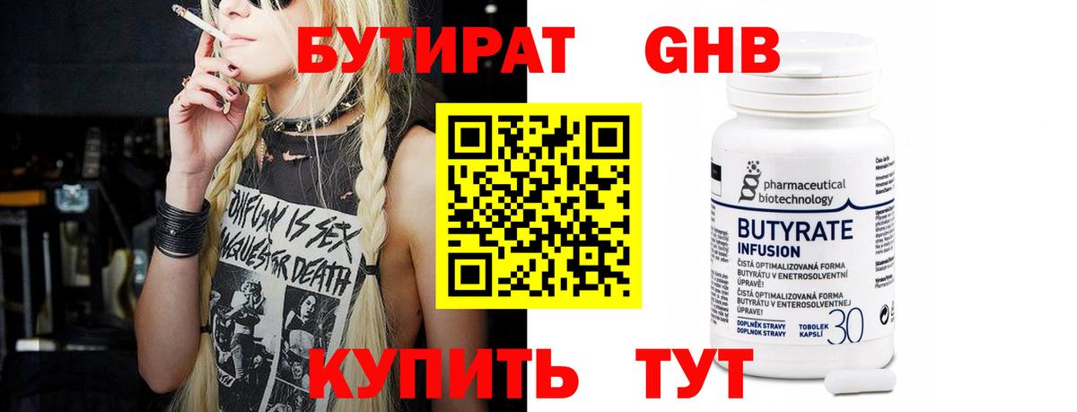 Ачинск  БУТИРАТ 99%  Вход с VPN 