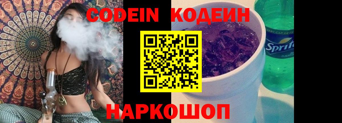 Кодеиновый сироп Lean Purple Drank Ачинск