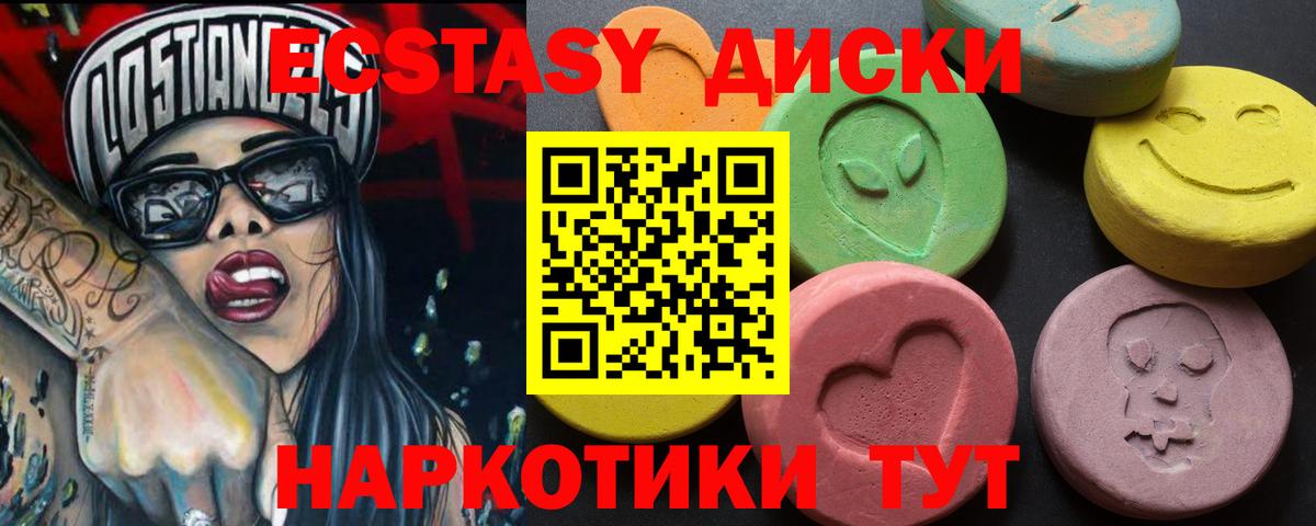 Экстази диски Ачинск