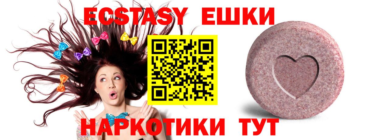 где купить   Экстази 250 мг  Вход с VPN  Ecstasy ешки  Ачинск  Ecstasy 