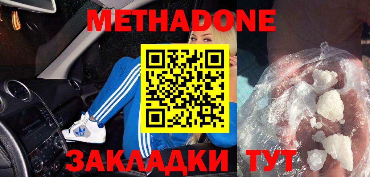 Ачинск  Метадон VHQ  Метадон белоснежный  MEGA ONION  Вход с VPN 